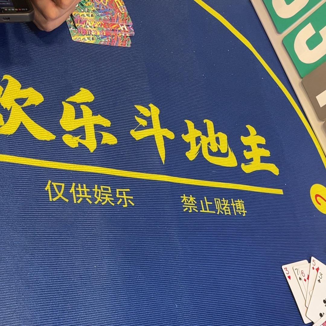 老王斗地主