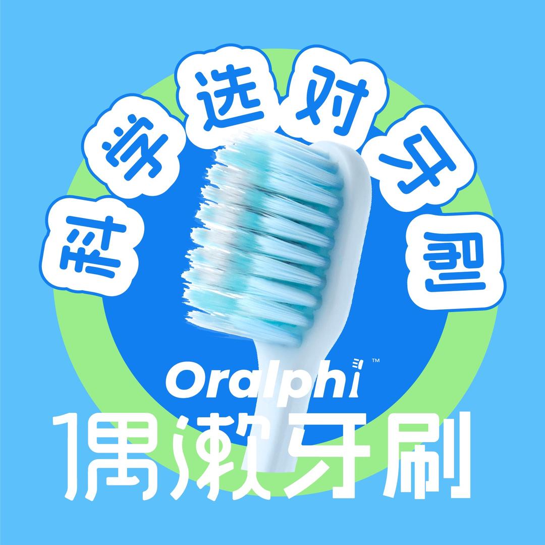 偶漱牙刷