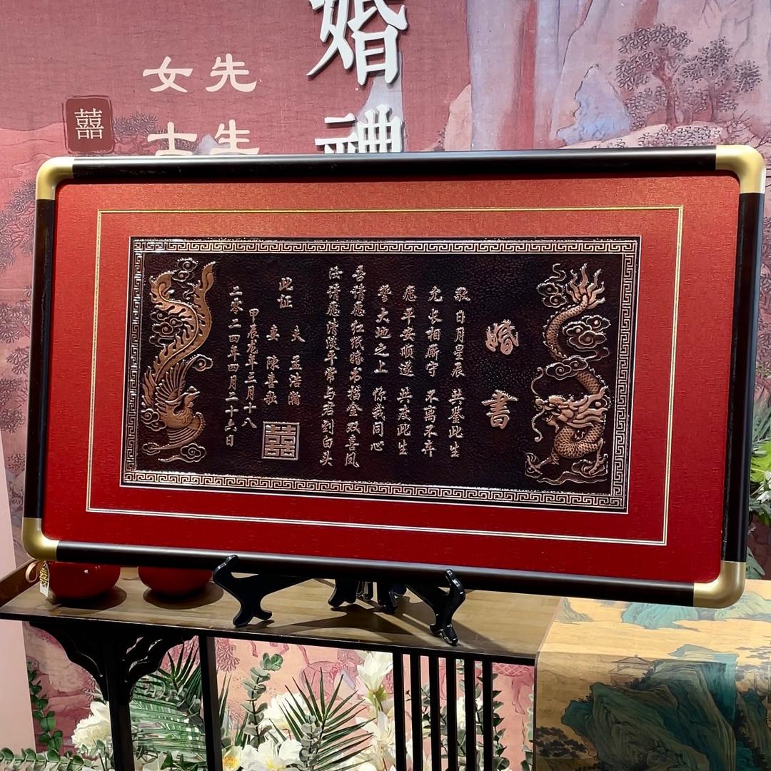 孟师傅纯手工铜板婚书