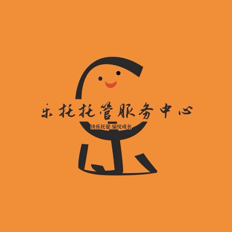 乐托托管服务中心