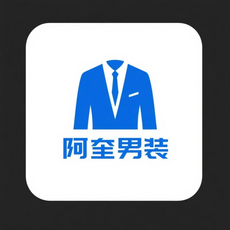 阿奎精选男装