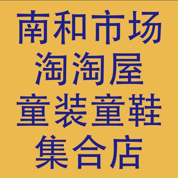 淘淘屋集合店官方号