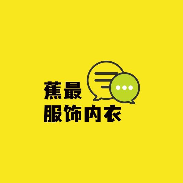 蕉最服饰内衣店