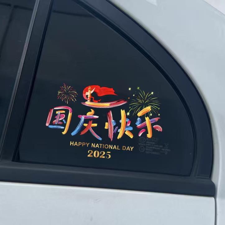 四度车贴