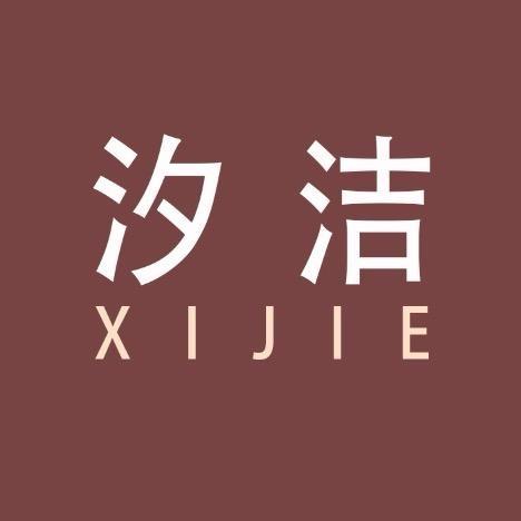 汐洁家具工厂店