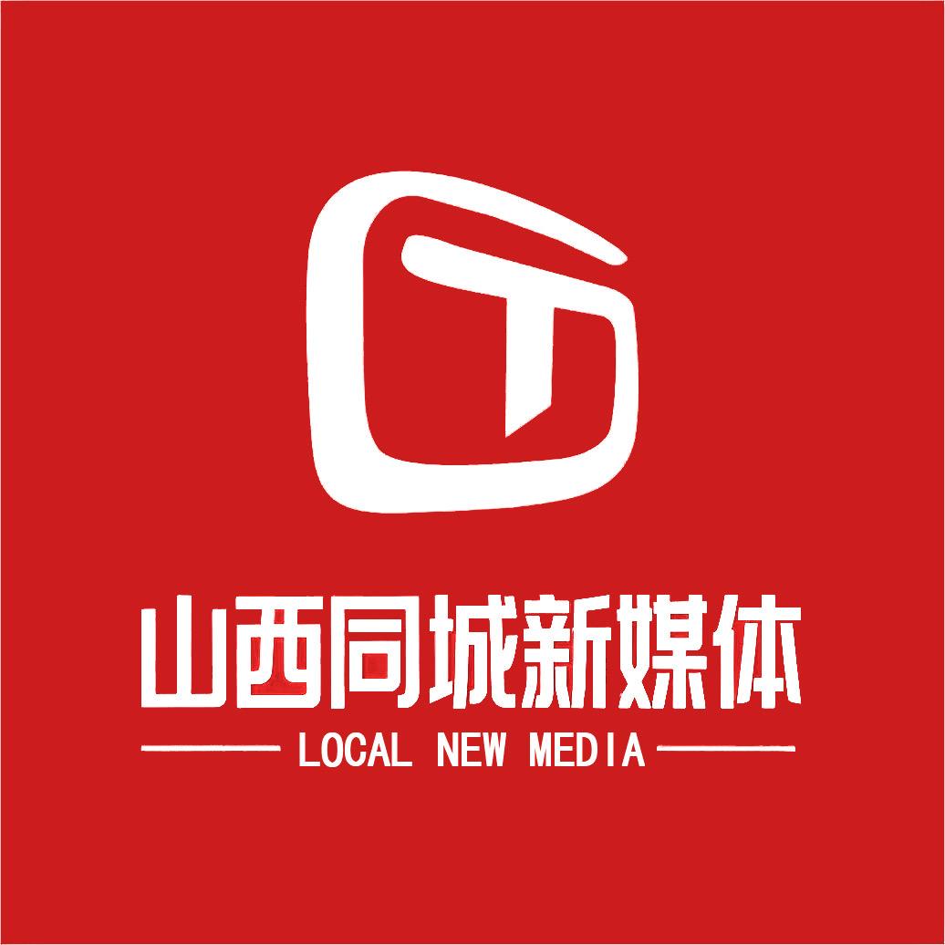 山西同城新媒体有限公司