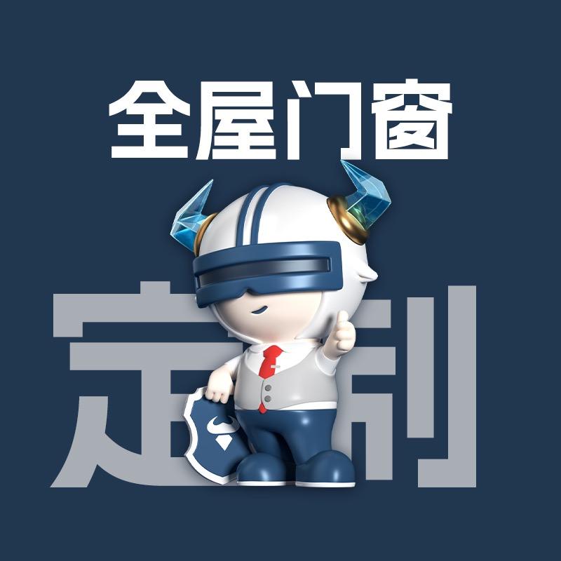 伊盾全屋门窗定制