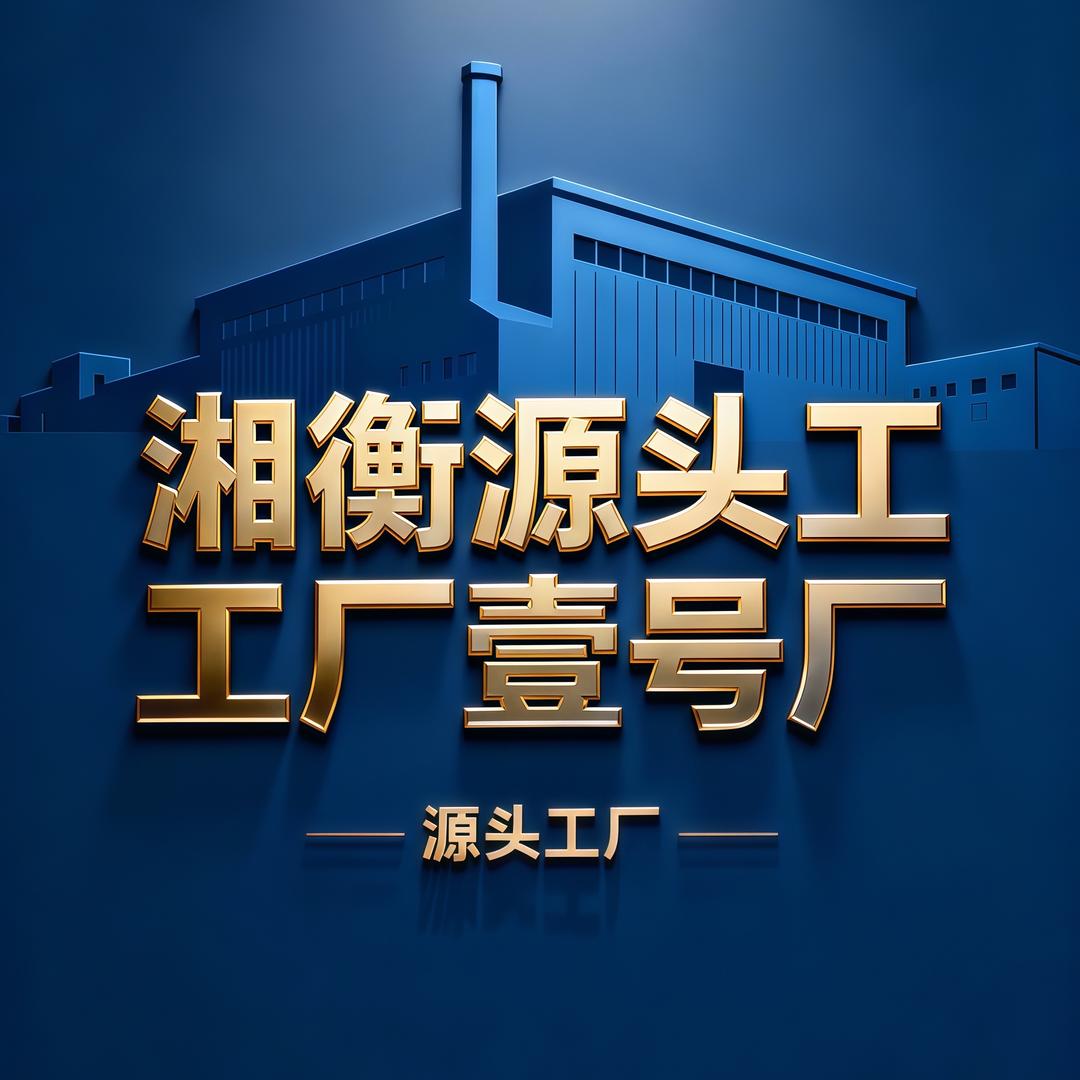 湘衡源头工厂2号仓