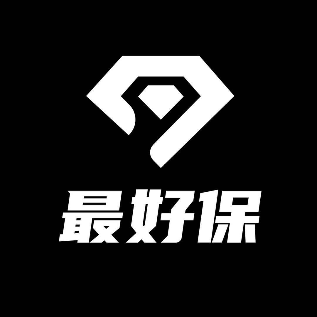 最好保