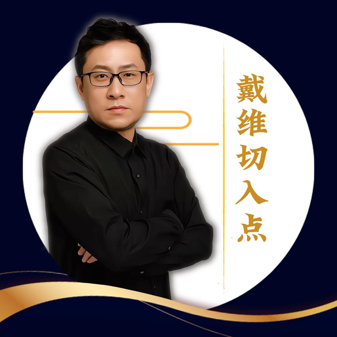 戴维切入点