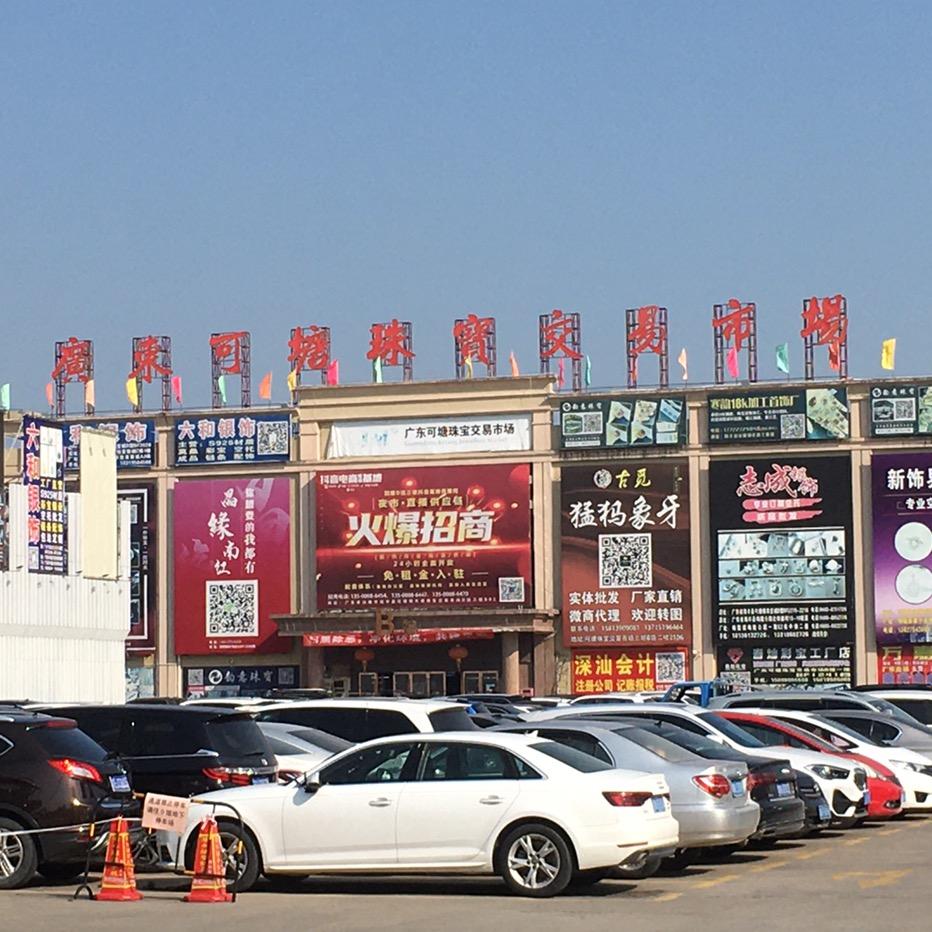 可塘珠宝尾货回收