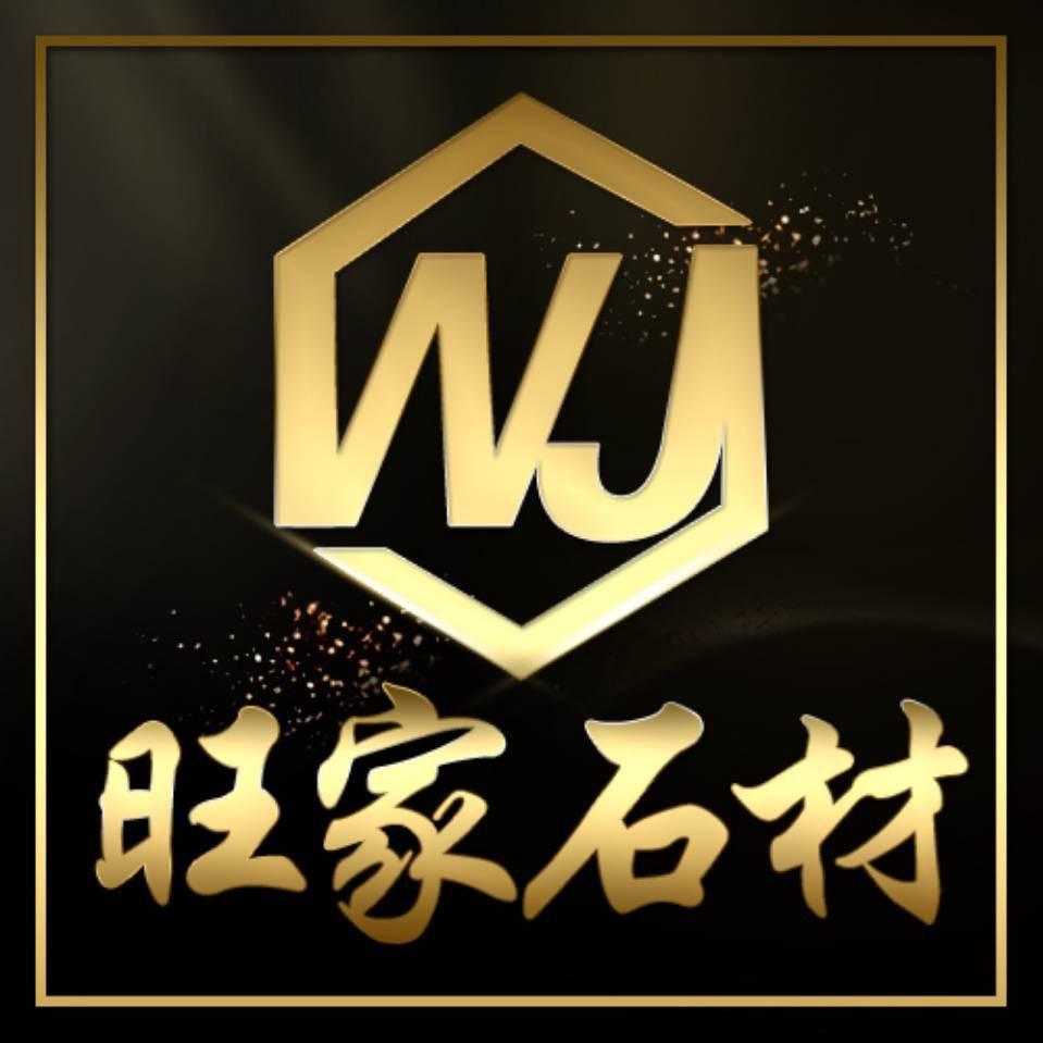 丹阳市旺家大理石厂