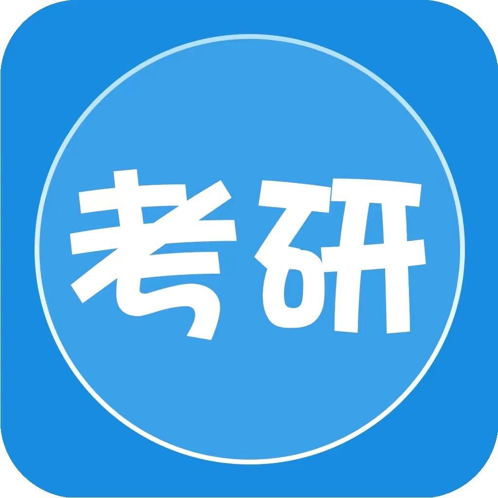 一战上岸