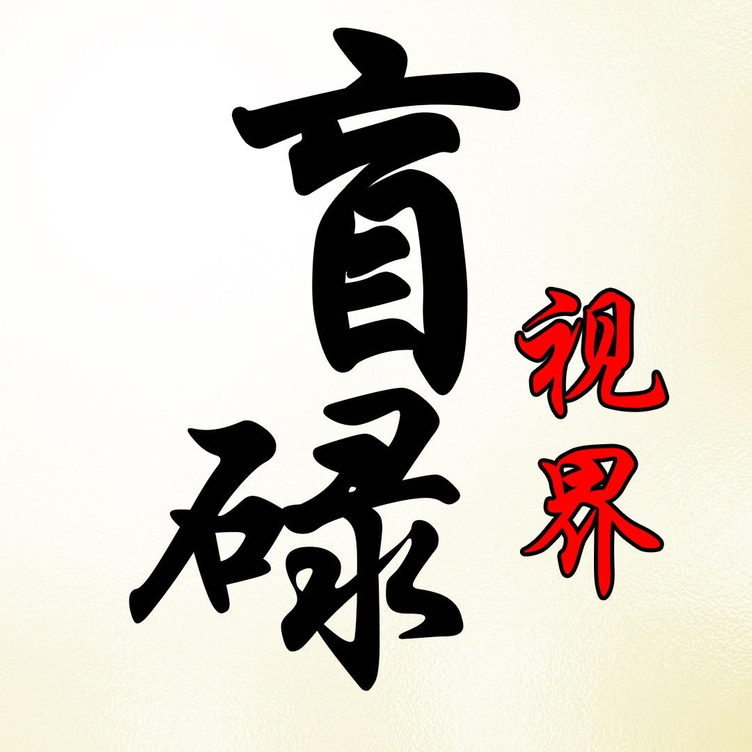 盲碌
