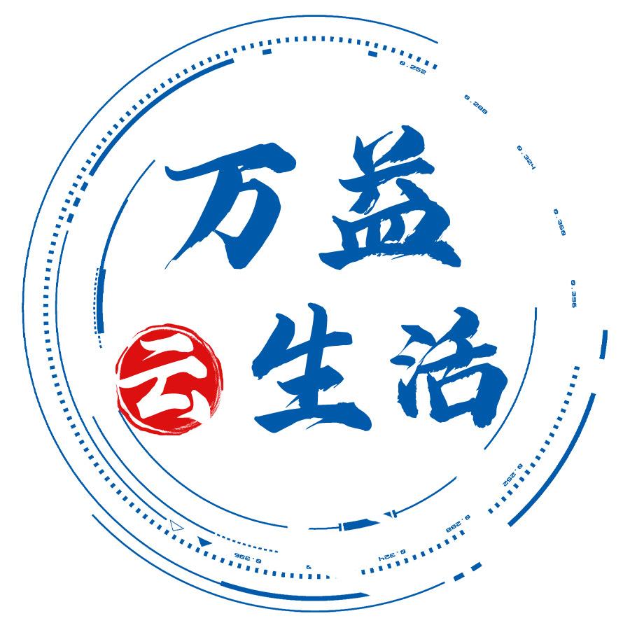 万益云链生活