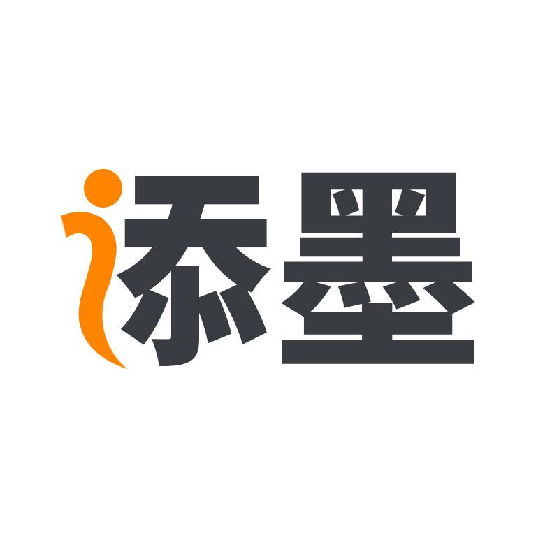 添墨办公用品企业店