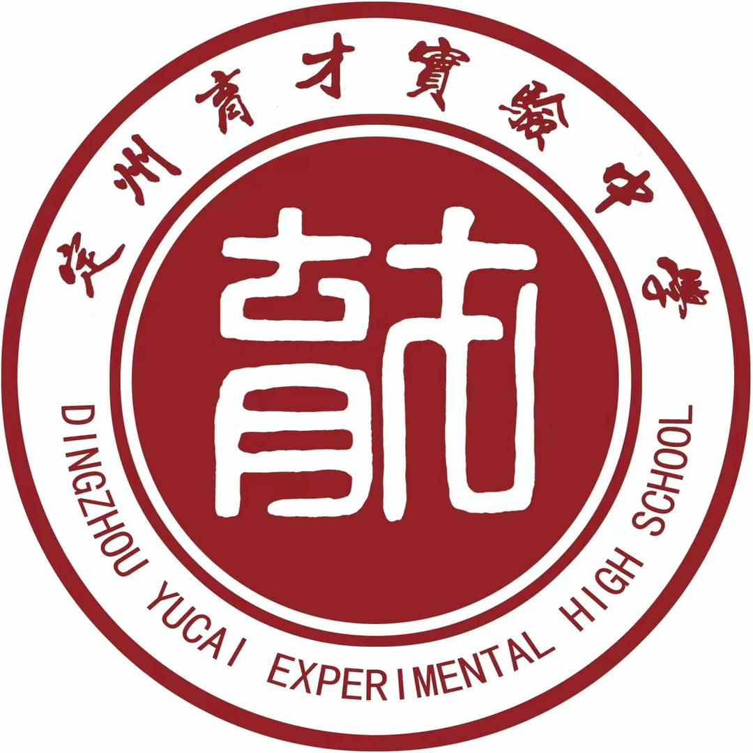 育才实验中学-李