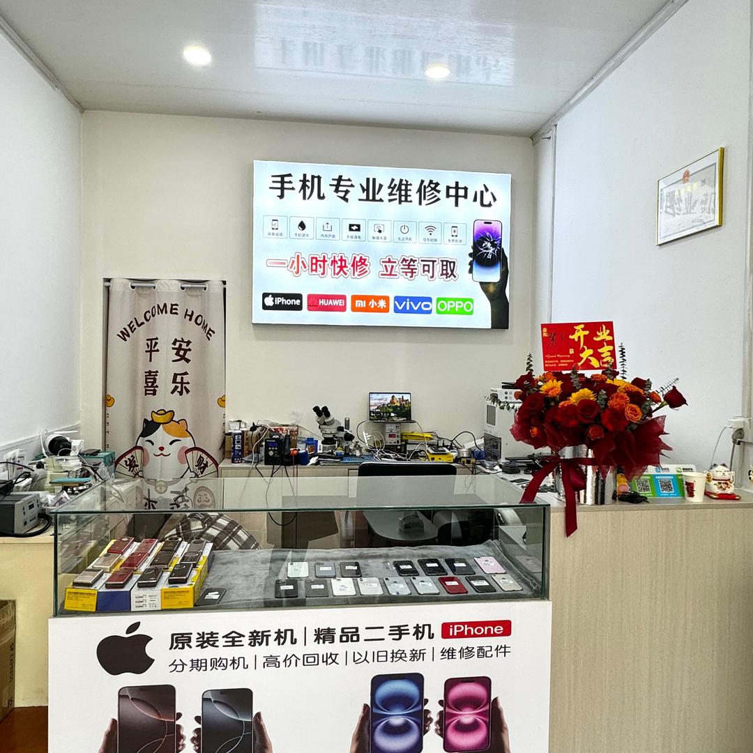 张凡手机维修店