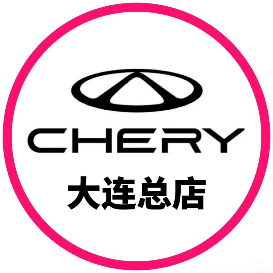 大连奇瑞总店-保税区工厂店