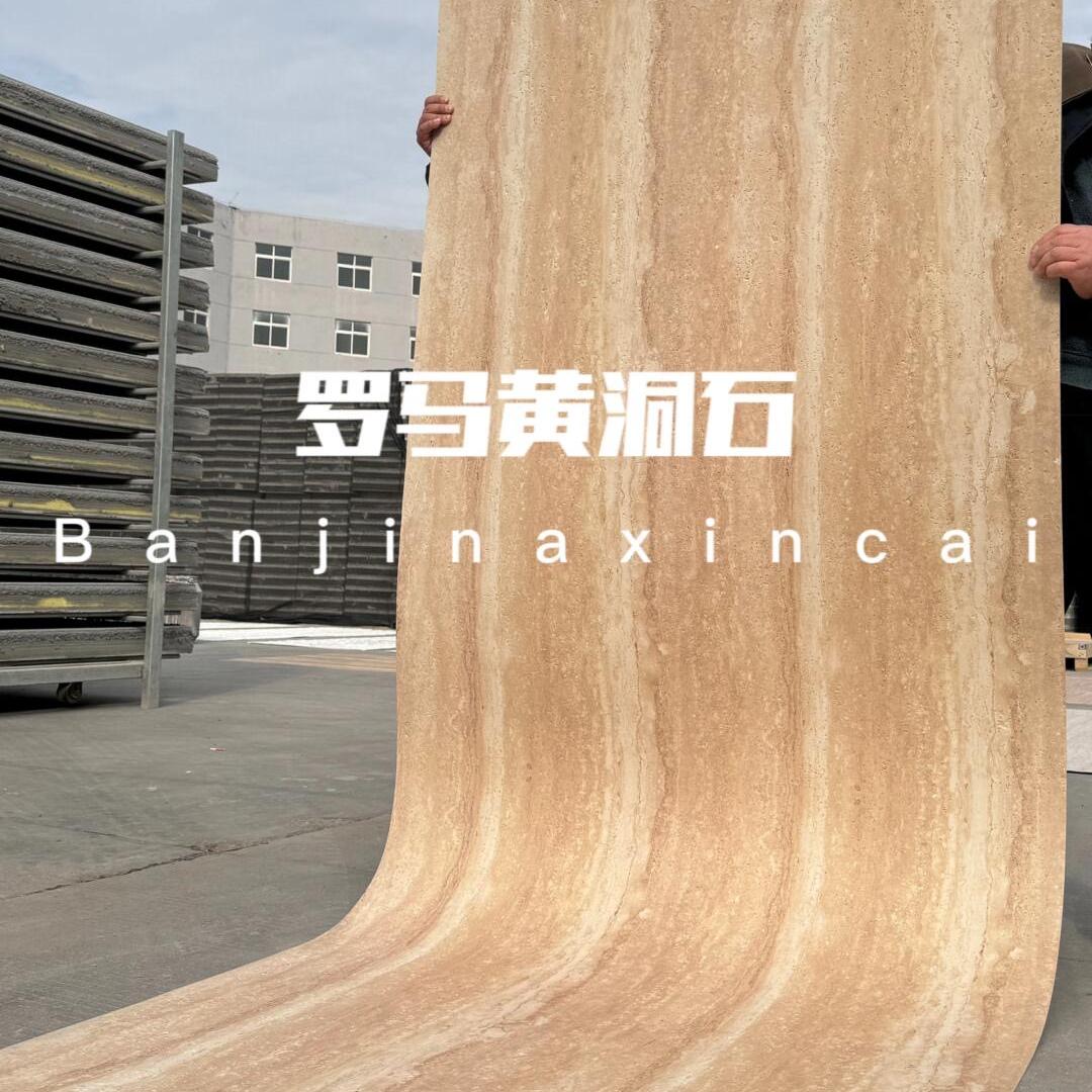 柔性石材