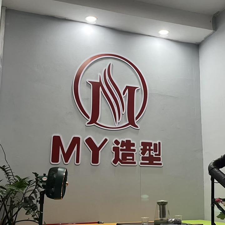 小马哥MY造型