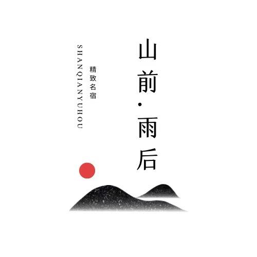 娜娜与民宿