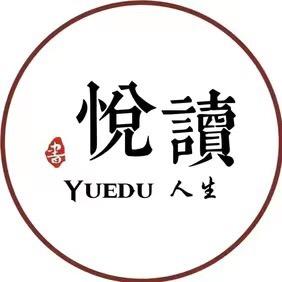 智慧悦读