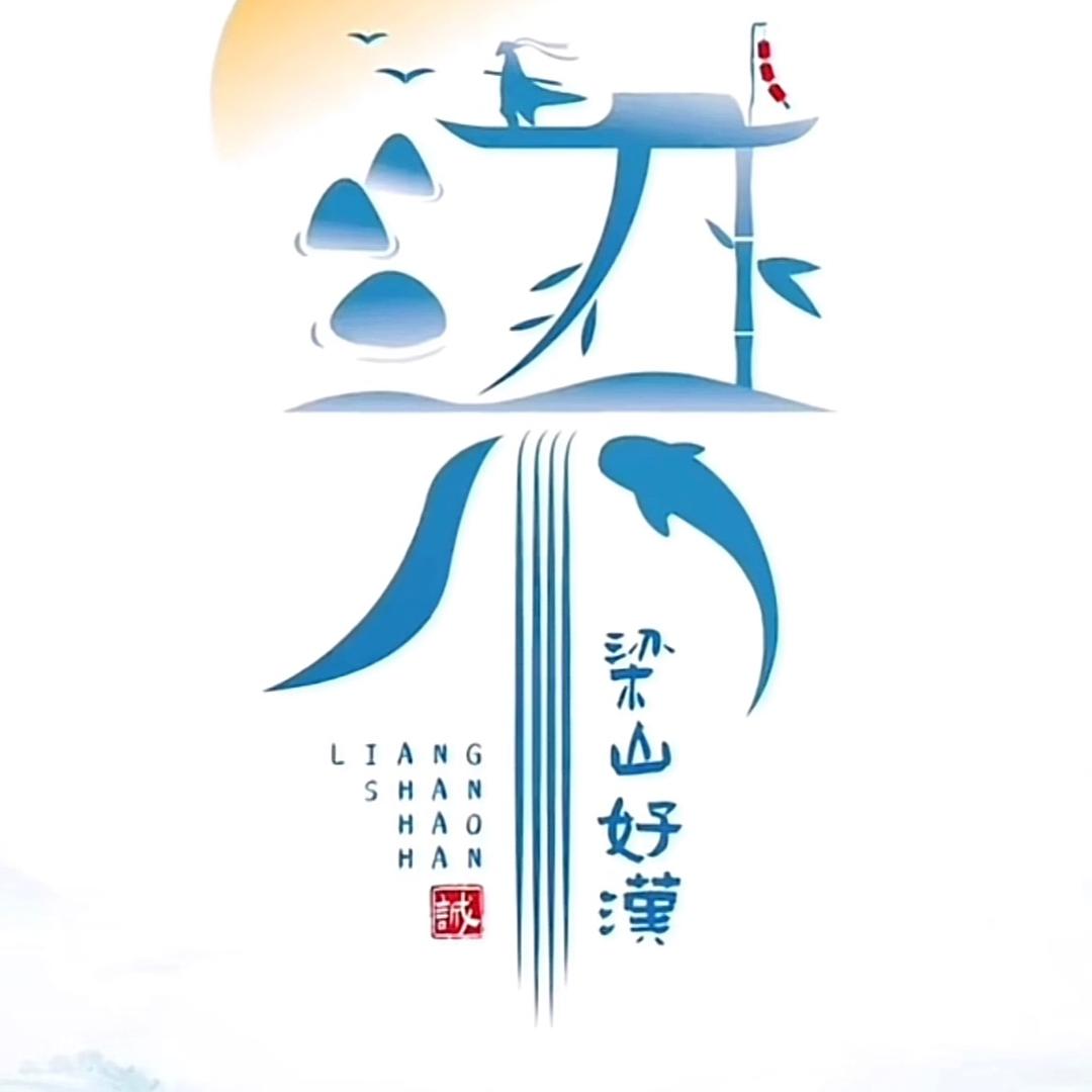 梁山好汉