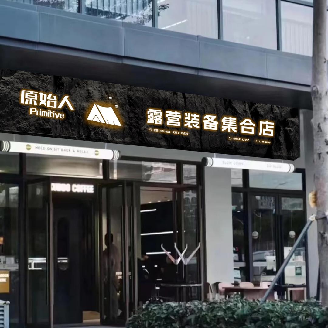 兴义原始人帐篷租赁批发零售