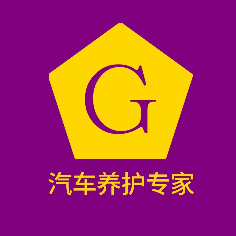 G牌汽车专业养护