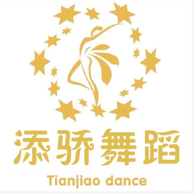 灰山港🌻添骄艺术培训中心