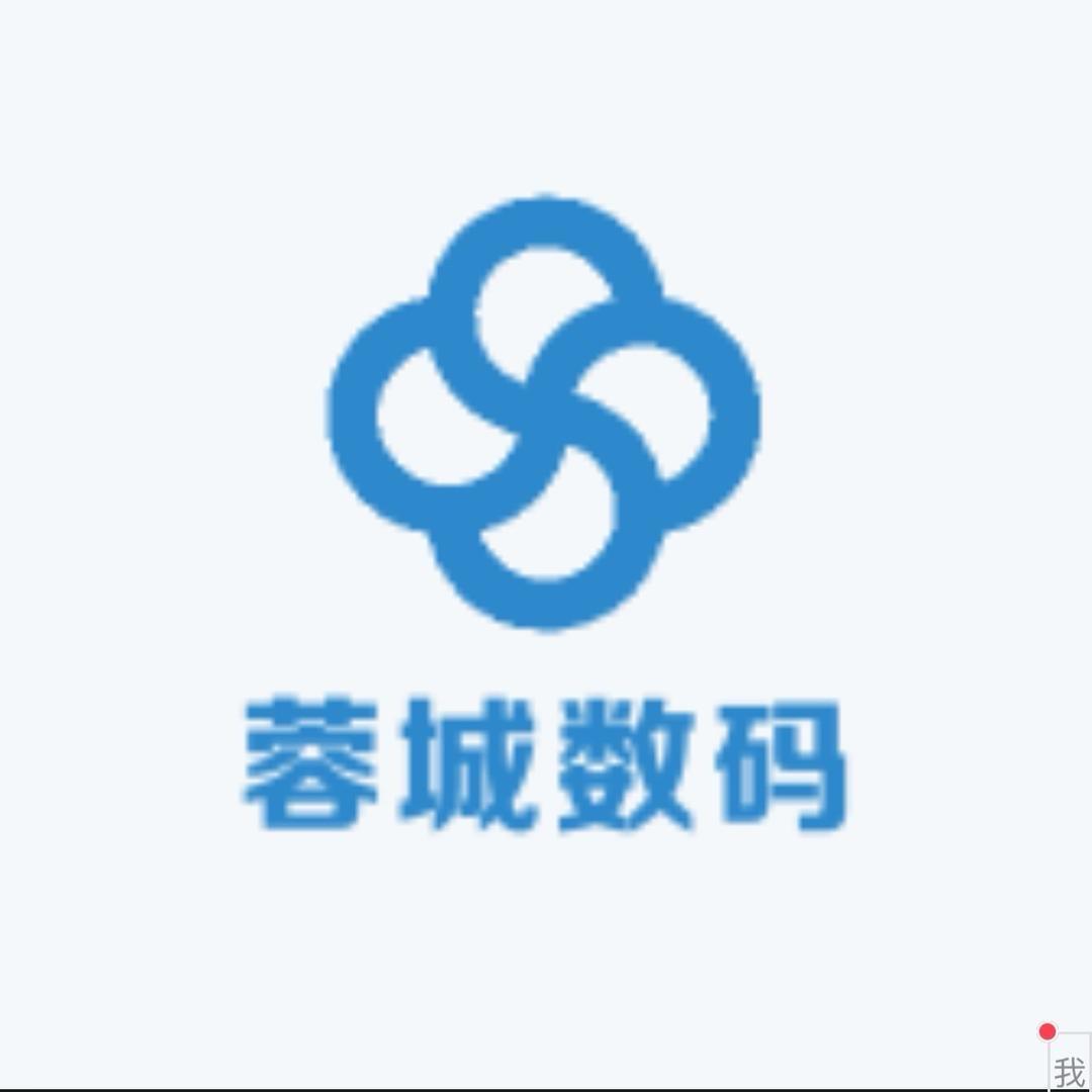 蓉城数码甄选店