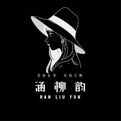 涵韵