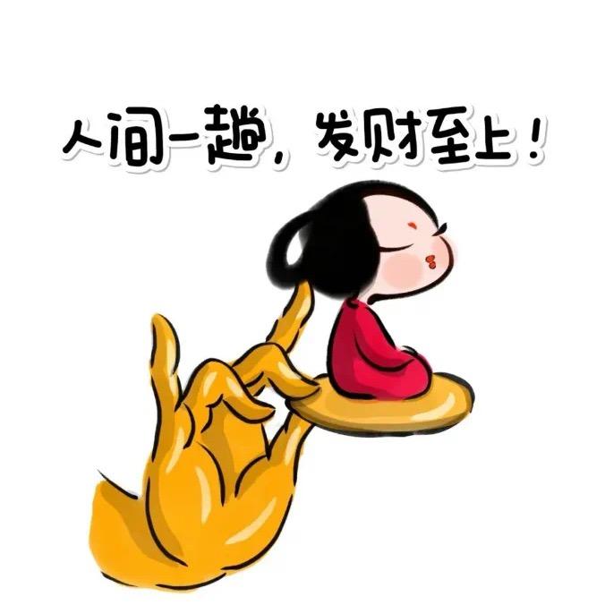 来财❤️