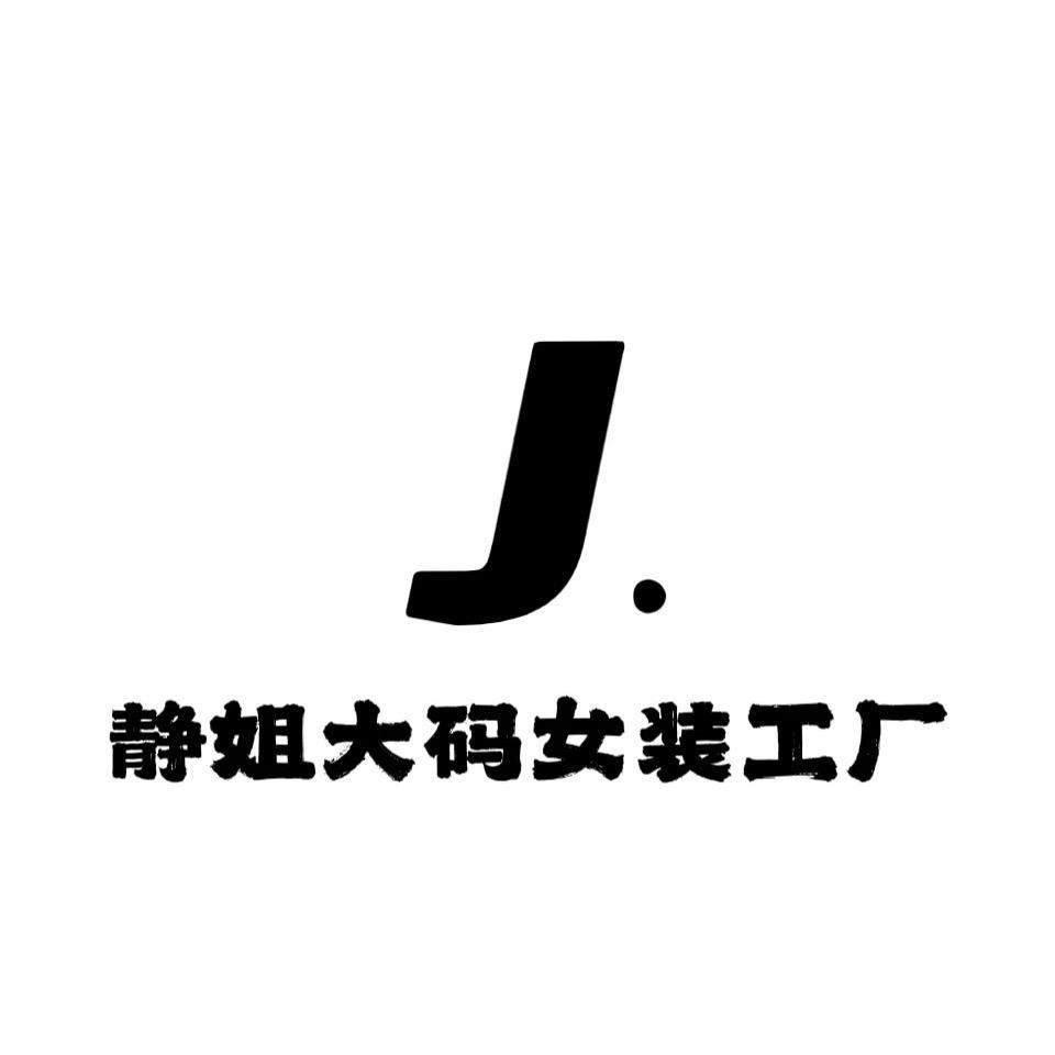 大静家大码妈妈装