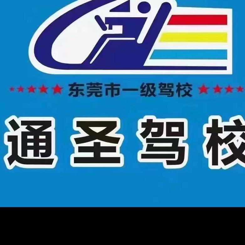 @石排通圣总校曹哥