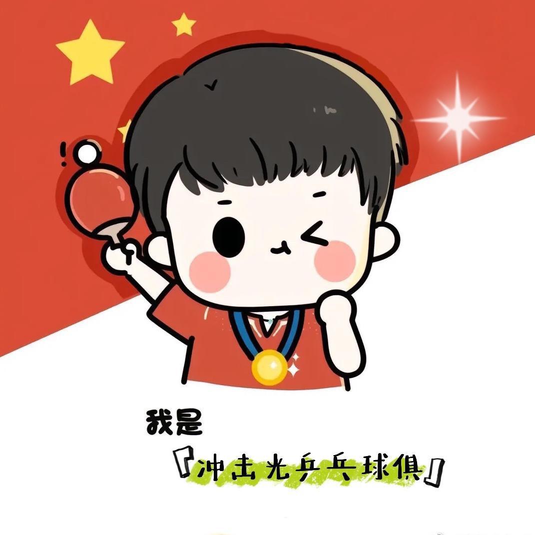 冲击光乒乓球俱乐部