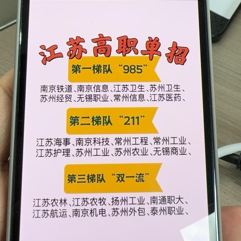 江苏高职单招规划
