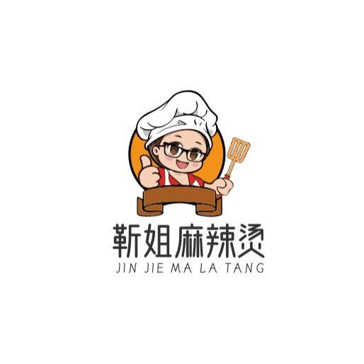 靳姐～老式大碗麻辣烫