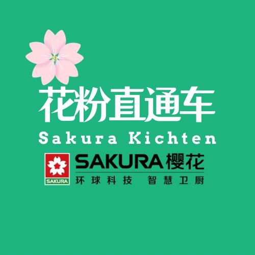 Sakura花粉直通车