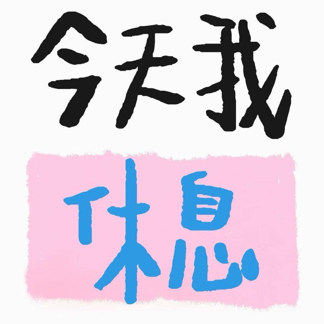 油门和麦克风
