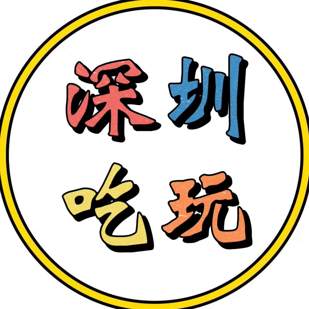 深圳市吃喝玩乐