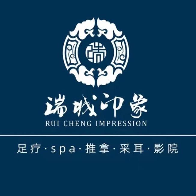 瑞城印象影院式足道
