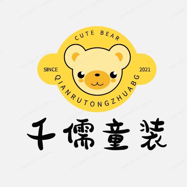 湖州千儒服饰有限公司