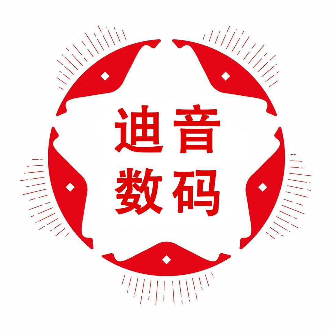 迪音数码