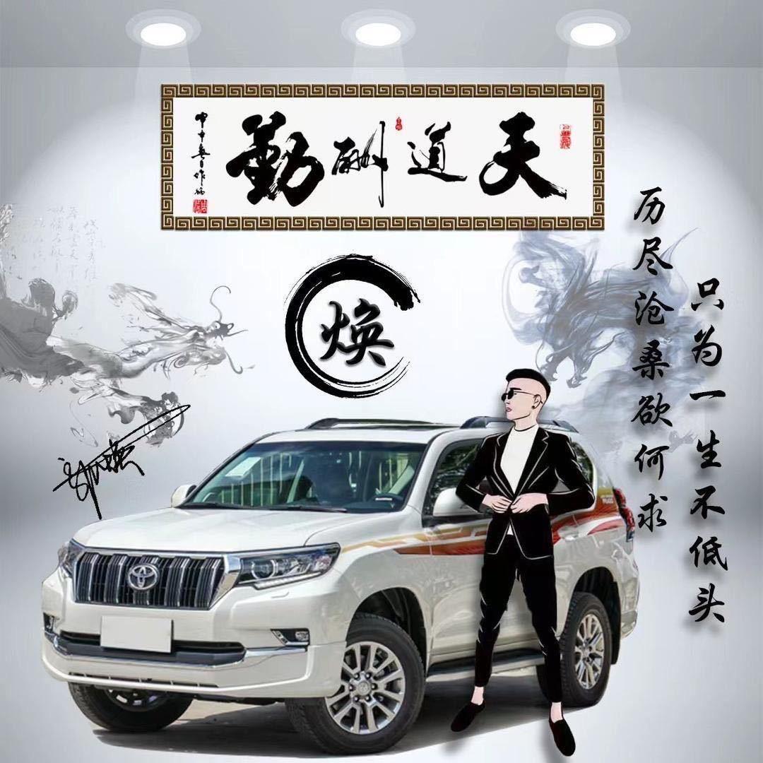 焕哥半嫁车