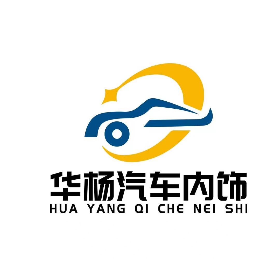 华杨汽车真皮座椅内饰翻新-陶