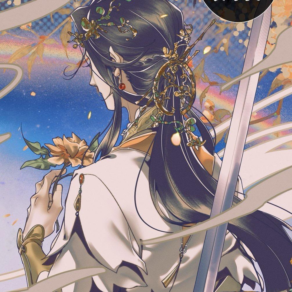 花怜