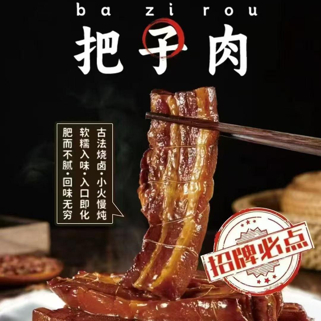 喜厨把子肉官方号