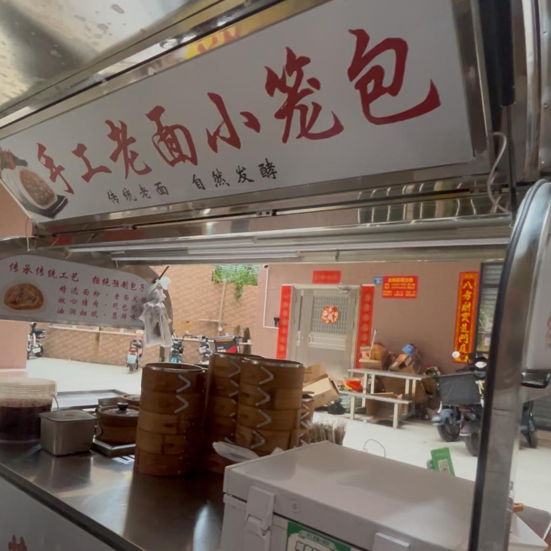 老表小笼包（招学员）